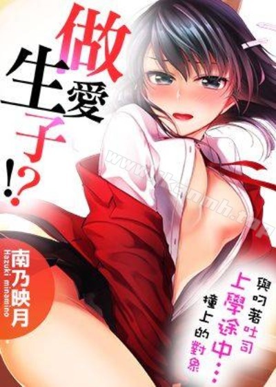 【繁体中文版】ド田舎サンドイッチ ～全校生徒三名の学校で女子二人のオモチャにされる僕～